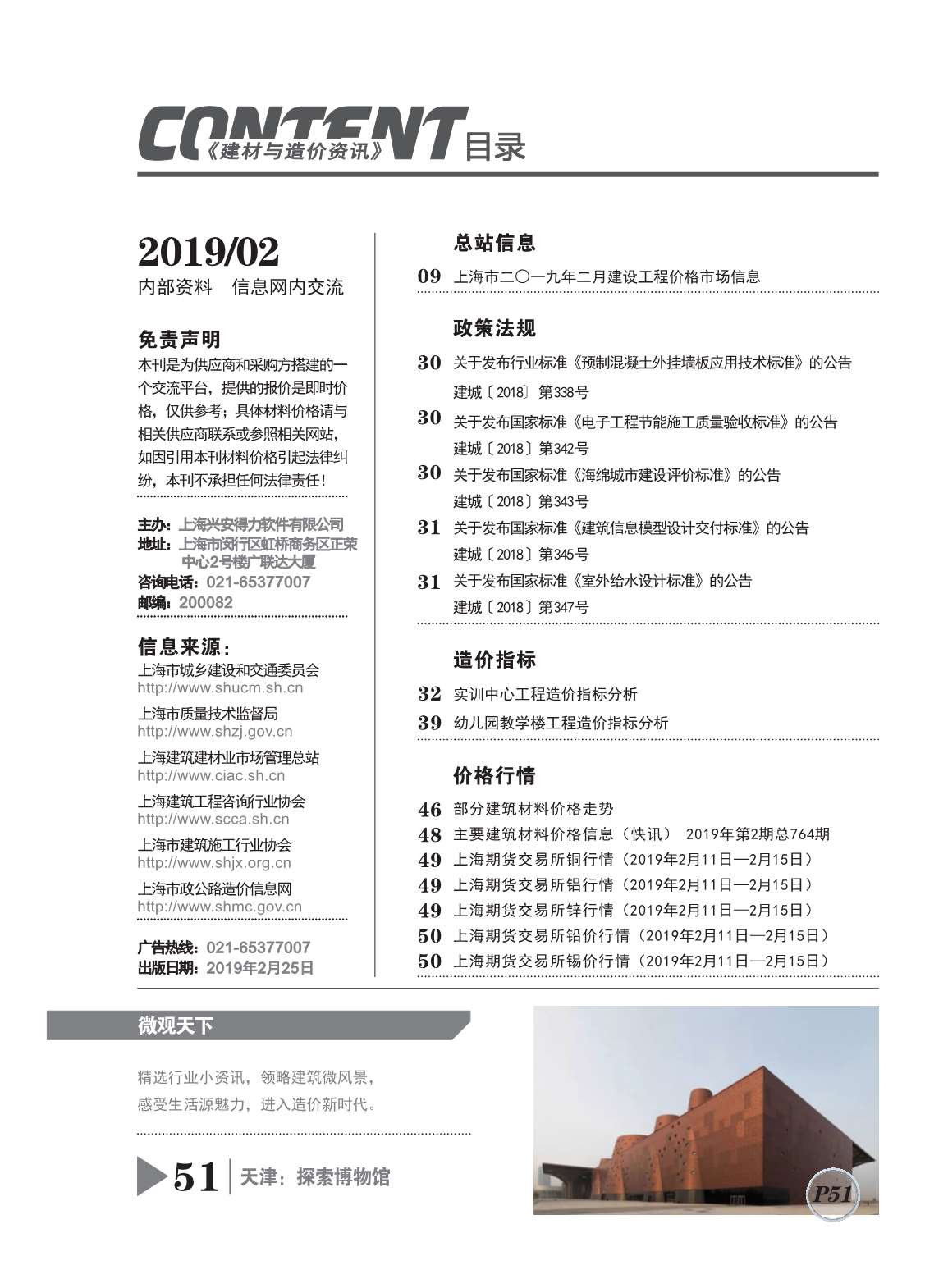 上海市2019年第2期信息价封面
