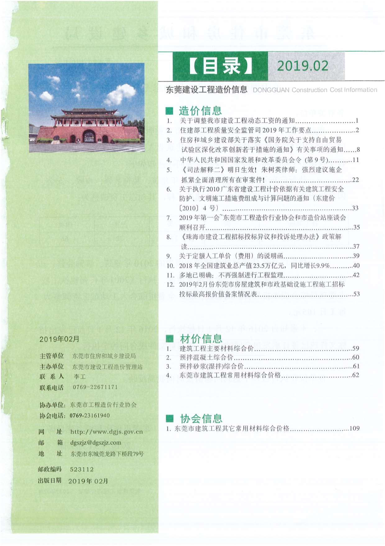 东莞市2019年第2期信息价封面