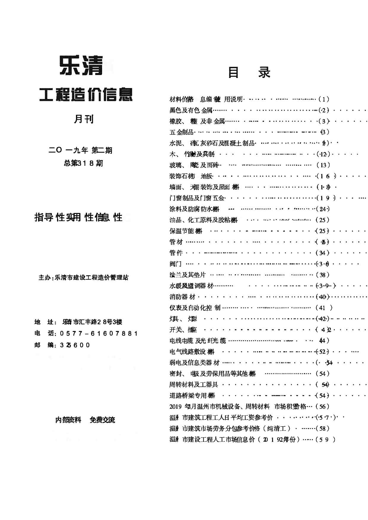 乐清市2019年第2期信息价封面