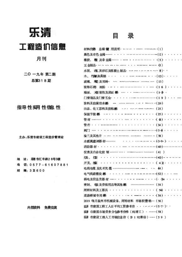乐清市2019年2月材料指导价_乐清市材料指导价期刊PDF扫描件电子版