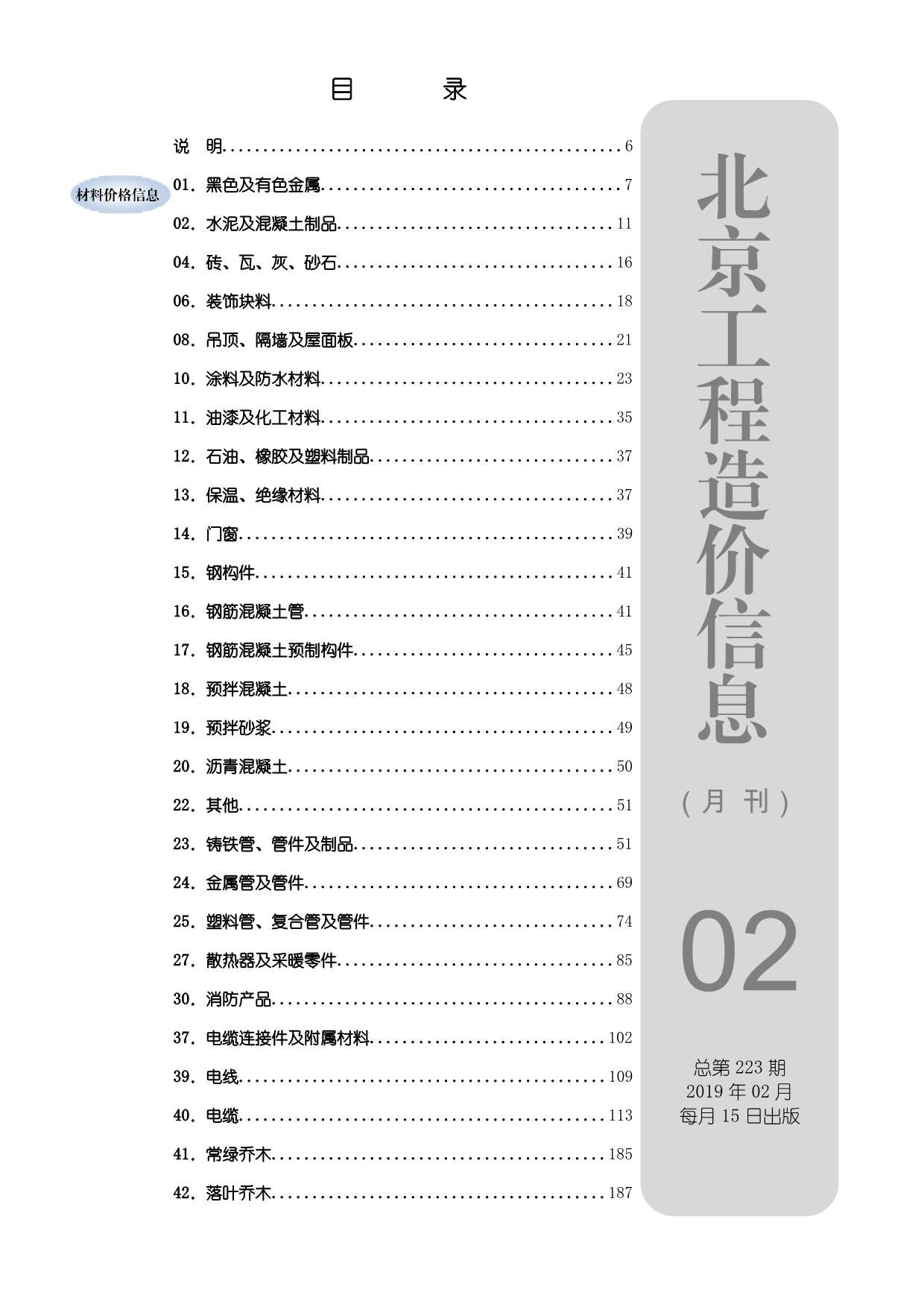 北京市2019年第2期信息价封面