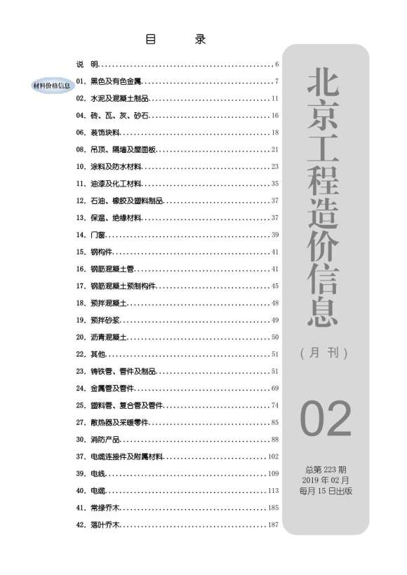 北京市2019年2月建材信息价_北京市建材信息价期刊PDF扫描件电子版