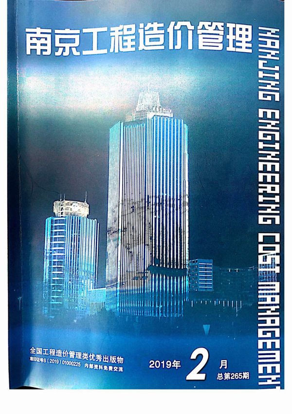 南京市2019年第2期信息价封面