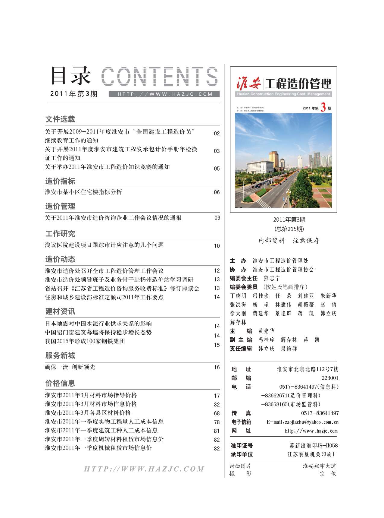 淮安市2011年第3期信息价封面