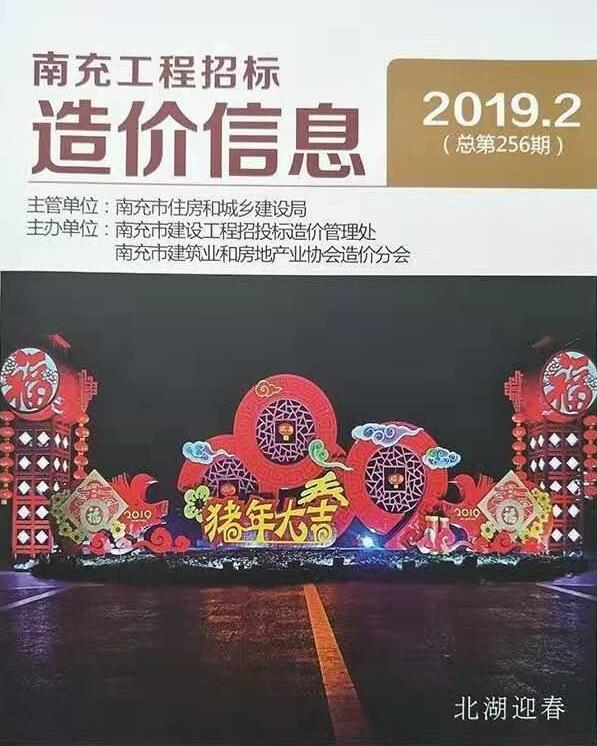 南充市2019年第2期信息价封面