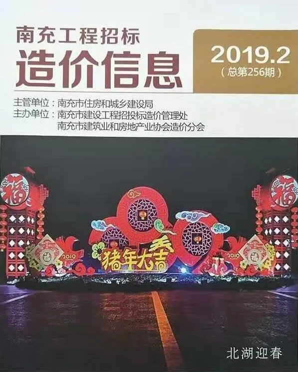 南充市2019年第2期信息价