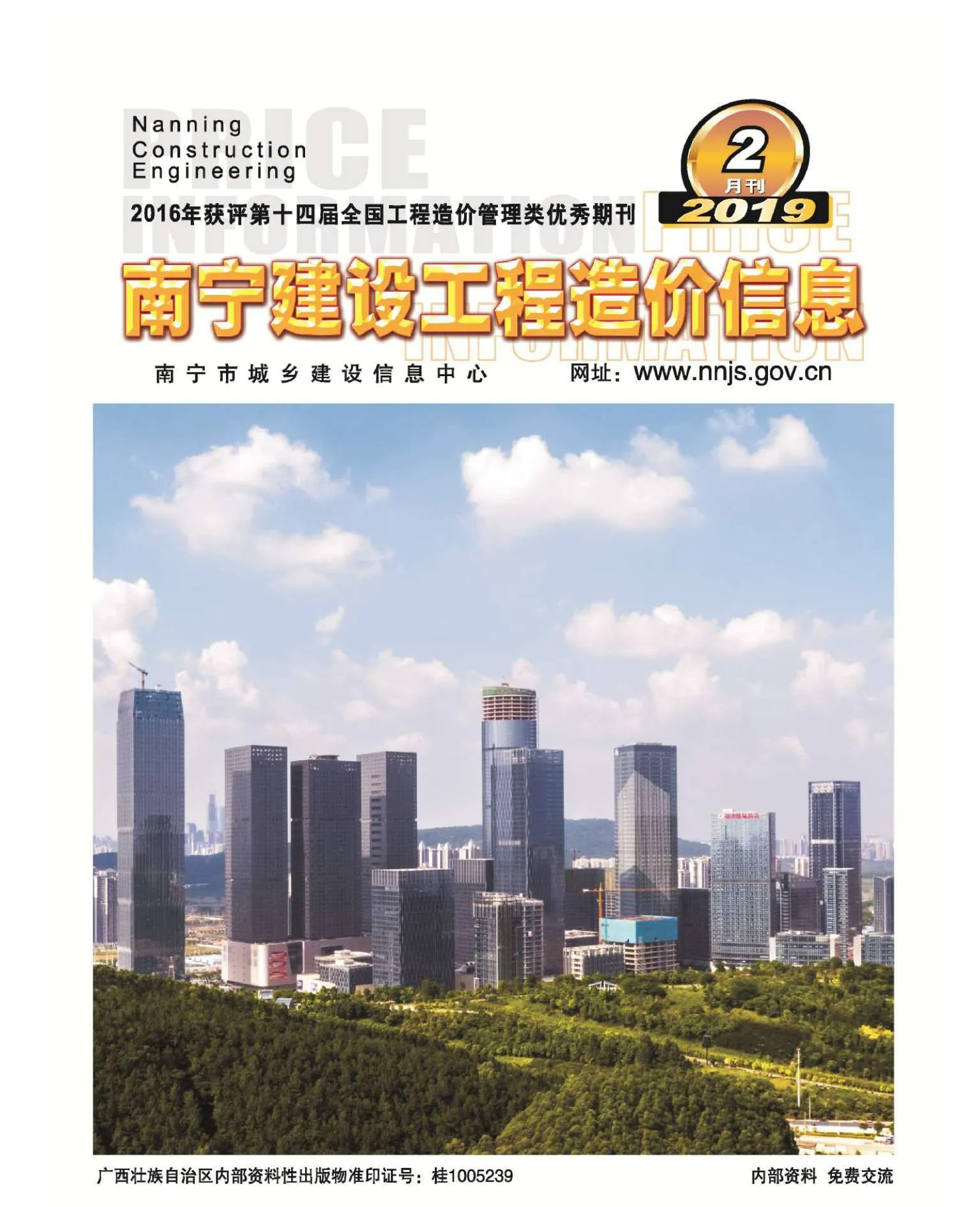 2019年南宁信息价