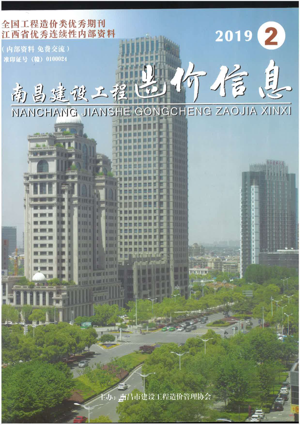 南昌市2019年第2期信息价封面