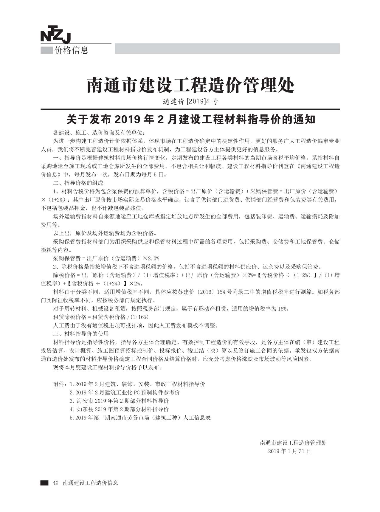 南通市2019年第2期信息价封面