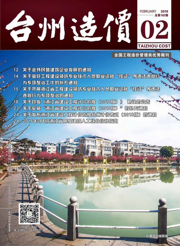台州市2019年2月信息价工程信息价_台州市信息价期刊PDF扫描件电子版