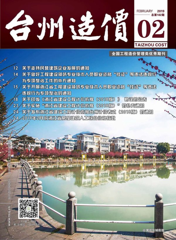 台州市2019年第2期信息价封面