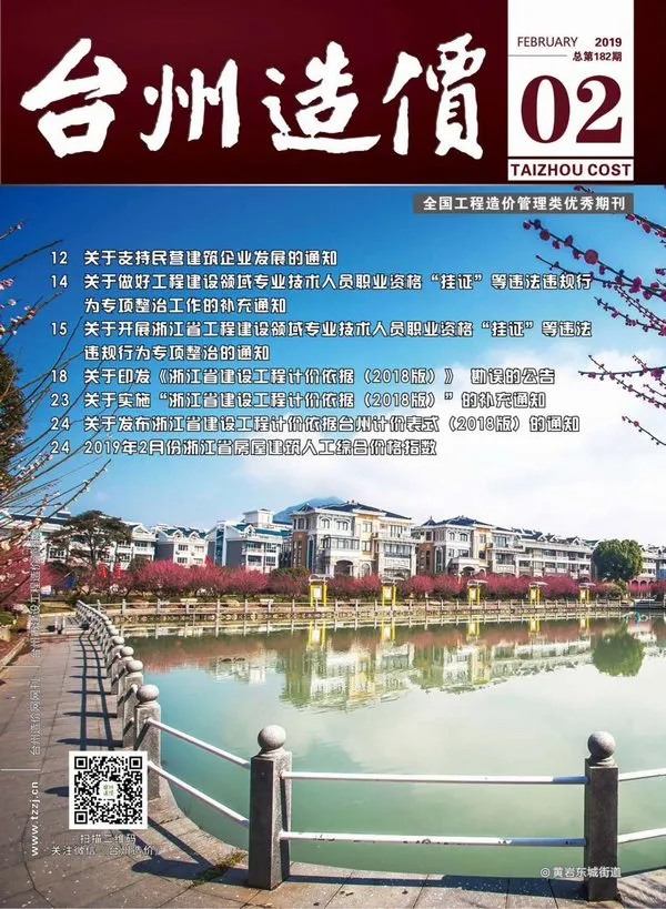台州市2019年第2期信息价封面