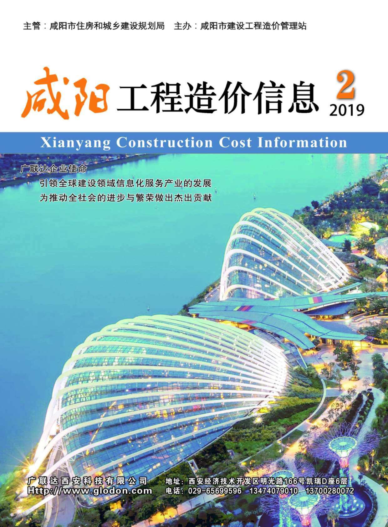 咸阳市2019年第2期信息价封面