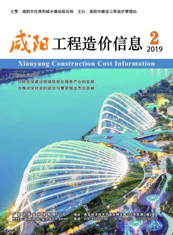 咸阳市2019年2月工程信息价_咸阳市工程信息价期刊PDF扫描件电子版