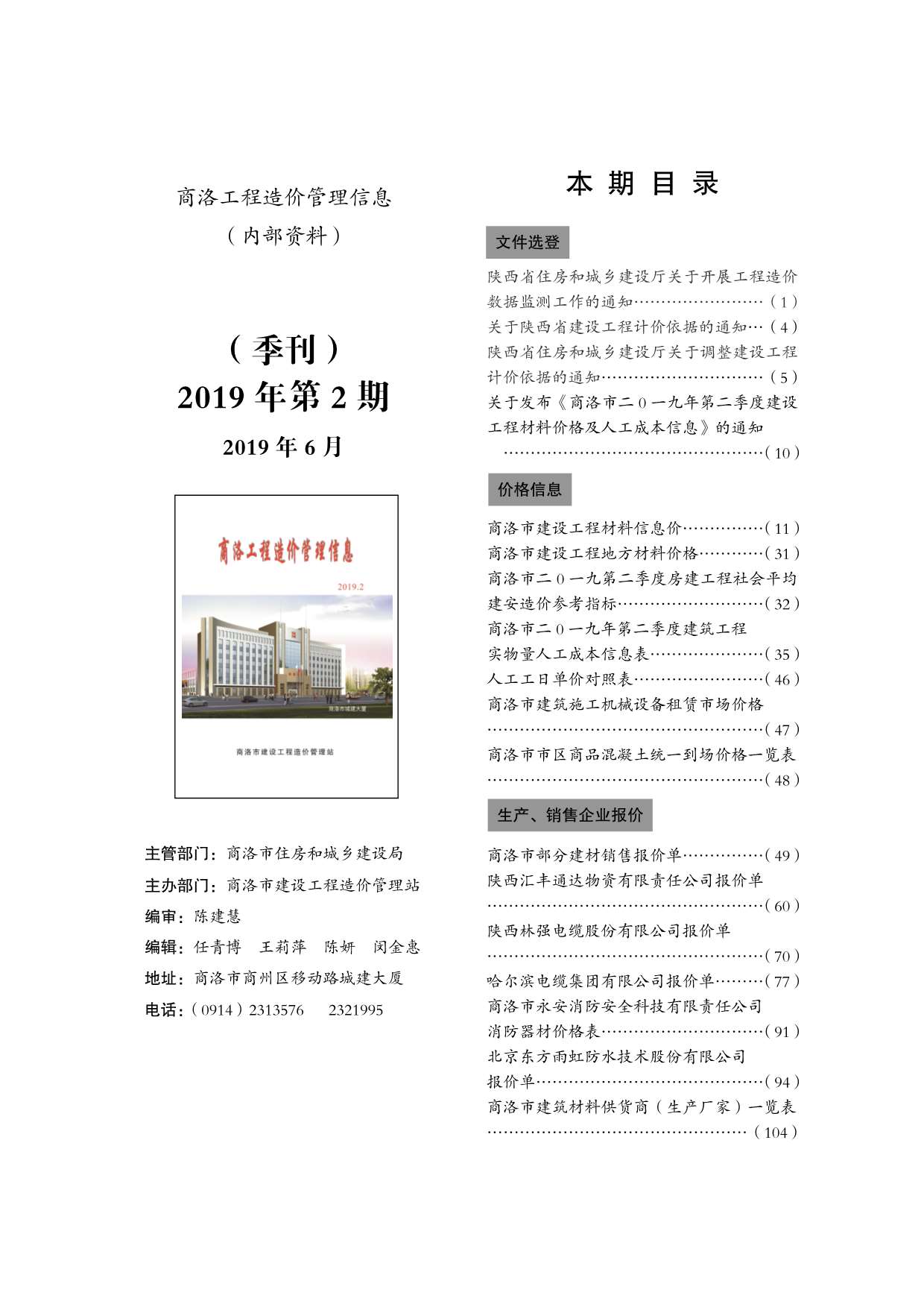 商洛市2019年第2期信息价封面