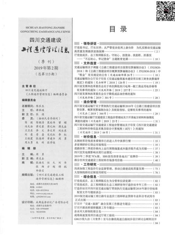 2019年2期四川交通信息价_四川省信息价期刊PDF扫描件电子版