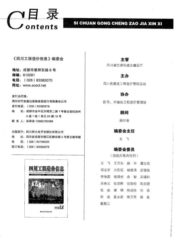 四川省2019年2月信息价_四川省信息价期刊PDF扫描件电子版