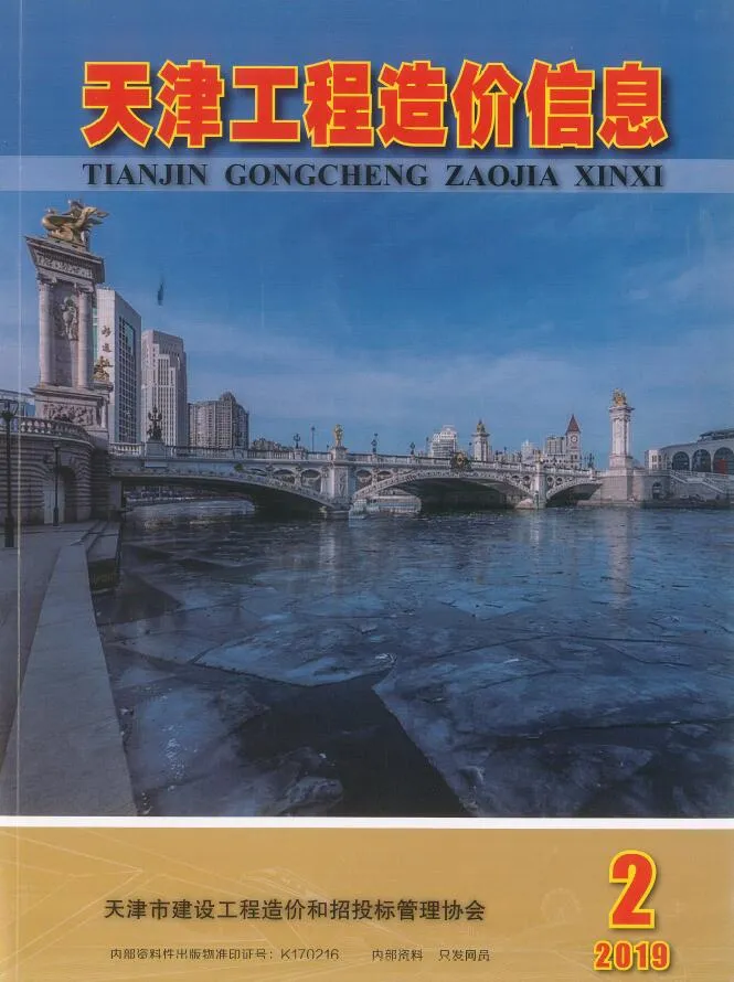 天津市2019年第2期信息价封面