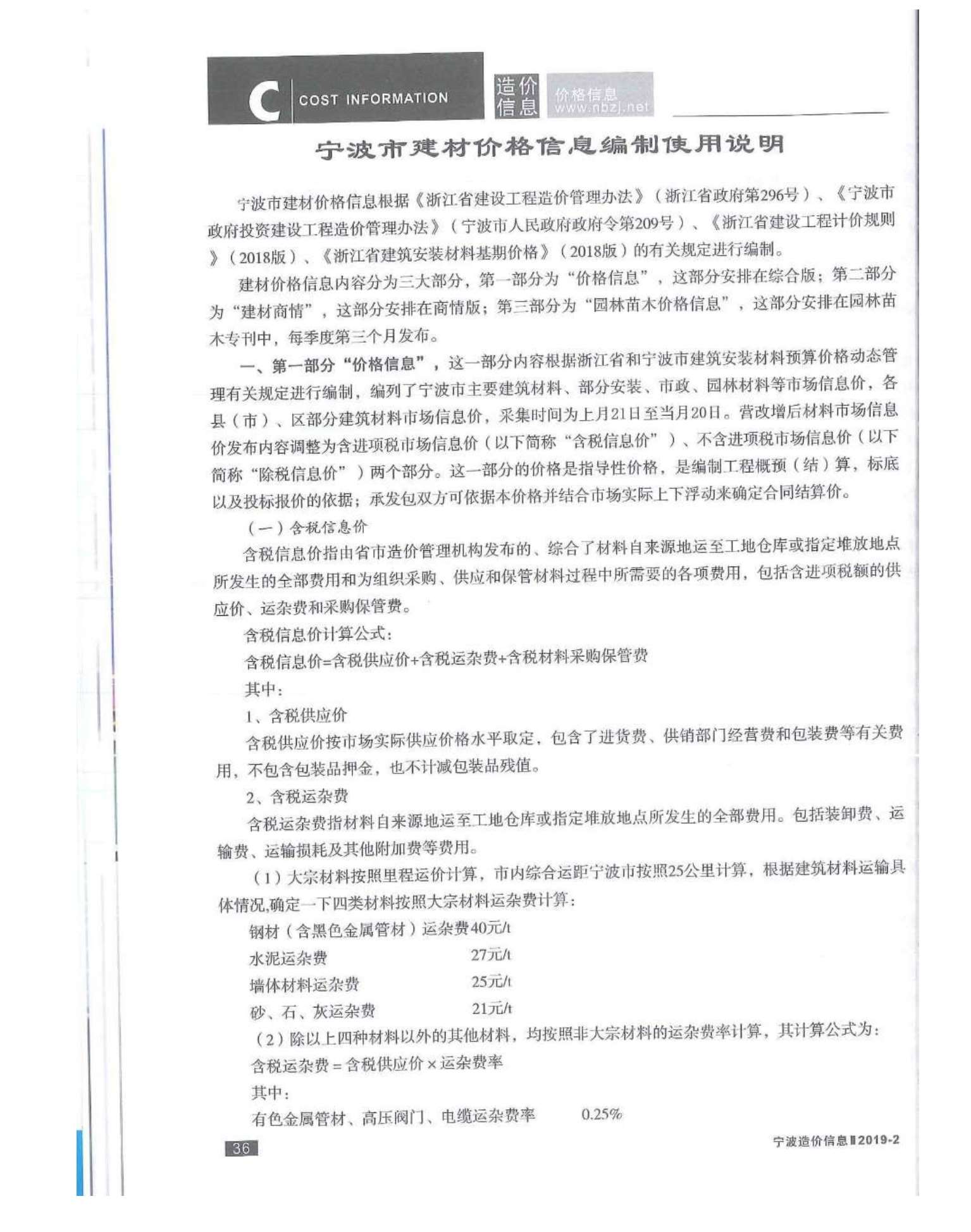 宁波市2019年2月信息价工程信息价_宁波市信息价期刊PDF扫描件电子版