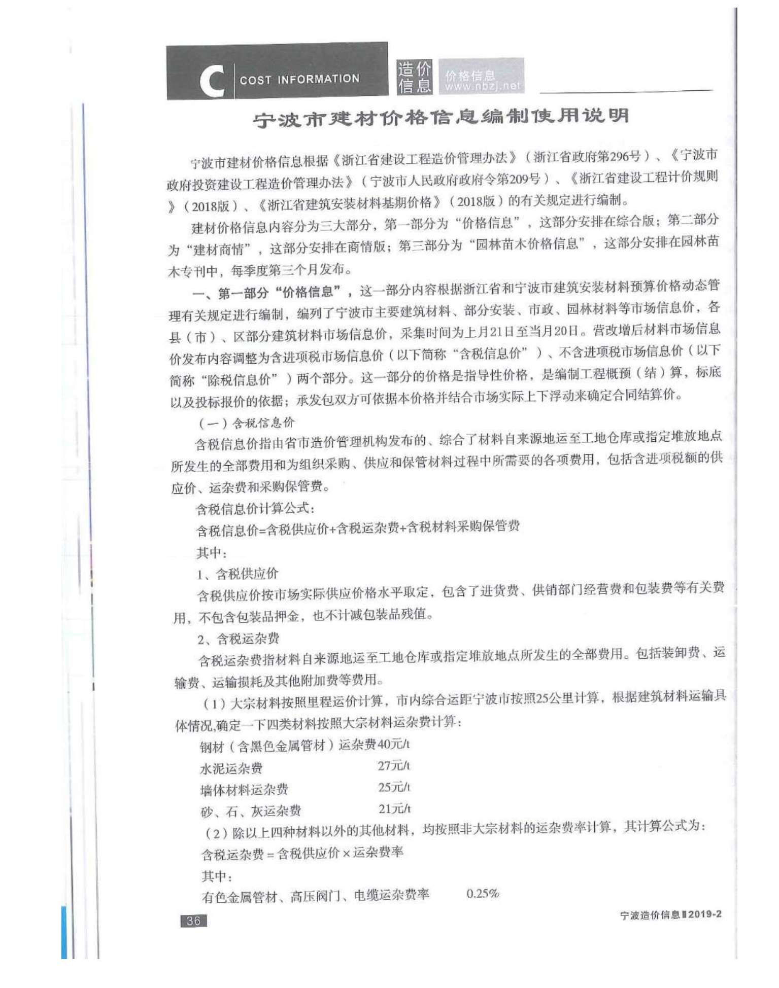 宁波市2019年第2期信息价封面