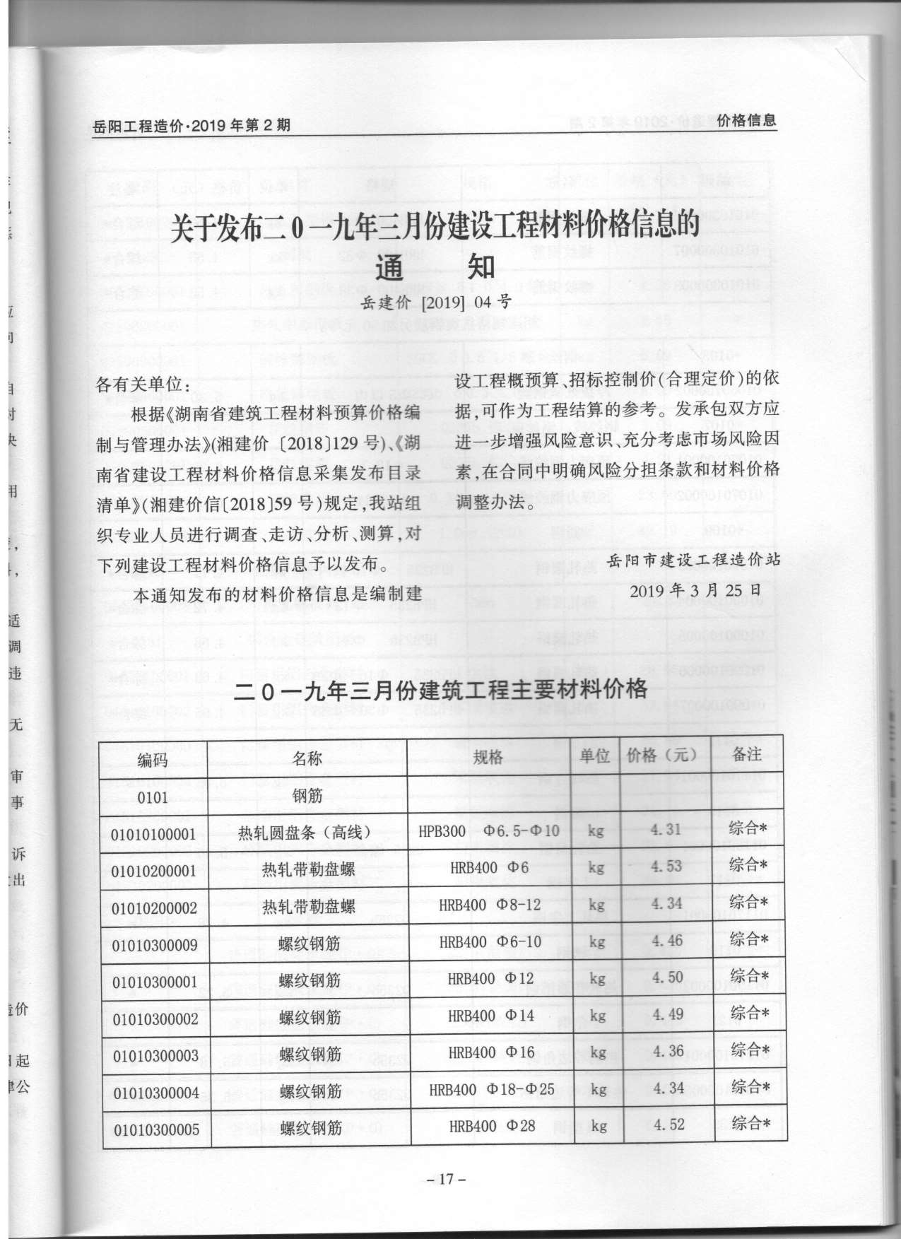 岳阳市2019年第2期信息价封面