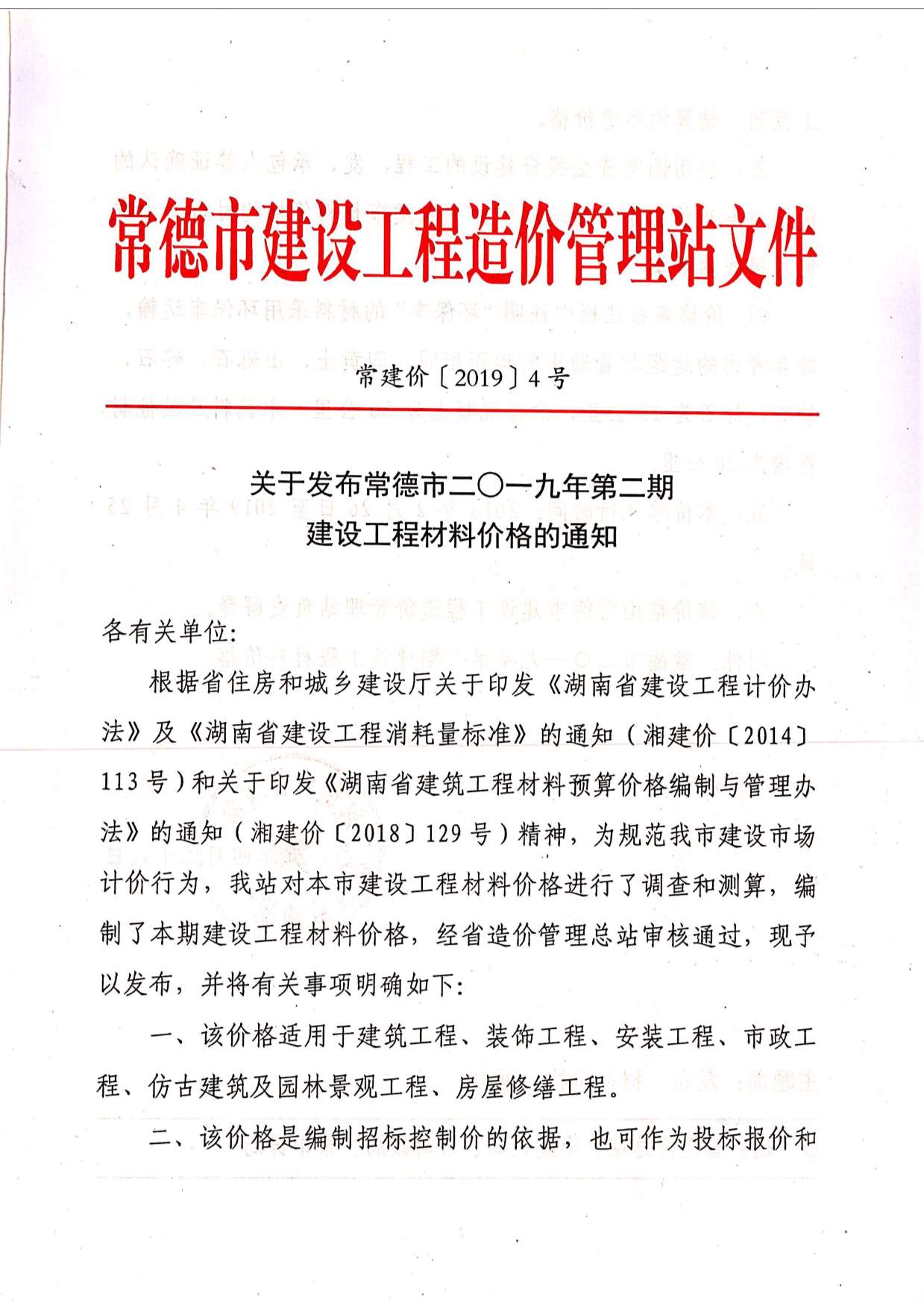 常德市2019年第2期信息价封面