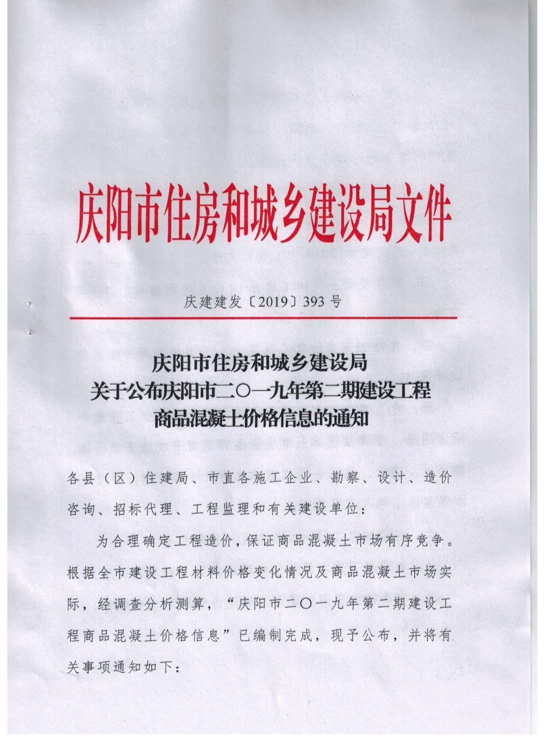 庆阳市2019年第2期信息价封面