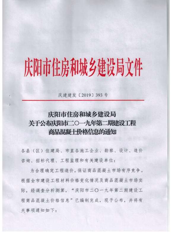 庆阳市2019年2月工程结算价_庆阳市工程结算价期刊PDF扫描件电子版