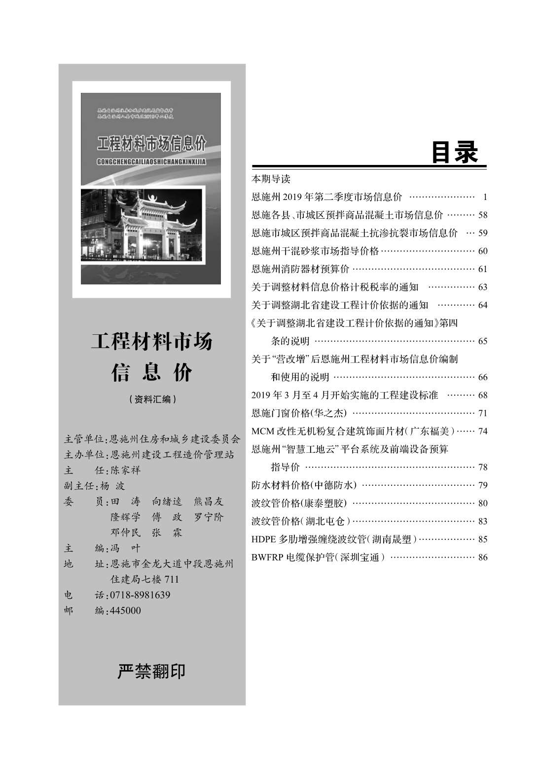 恩施州2019年第2期信息价封面