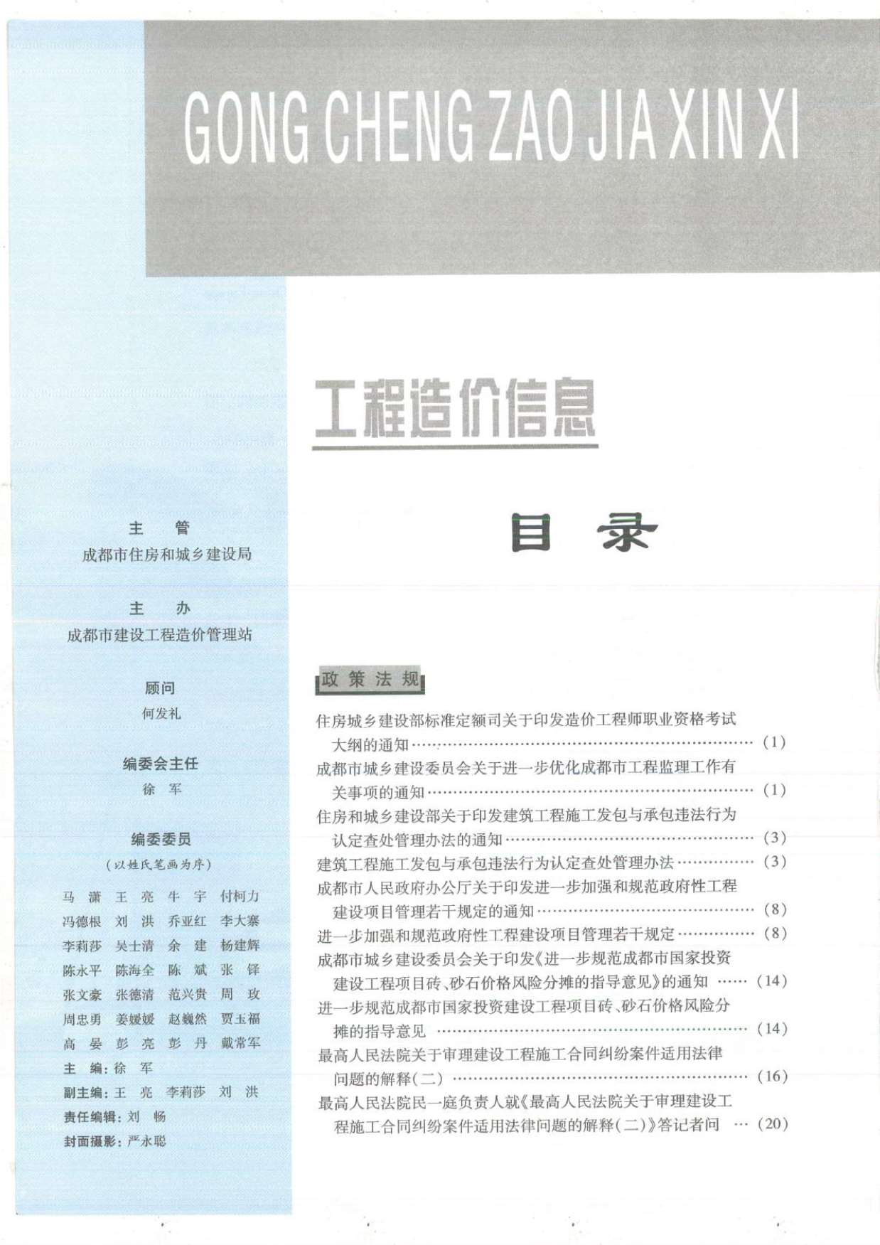 成都2019年2月工程造价信息资料