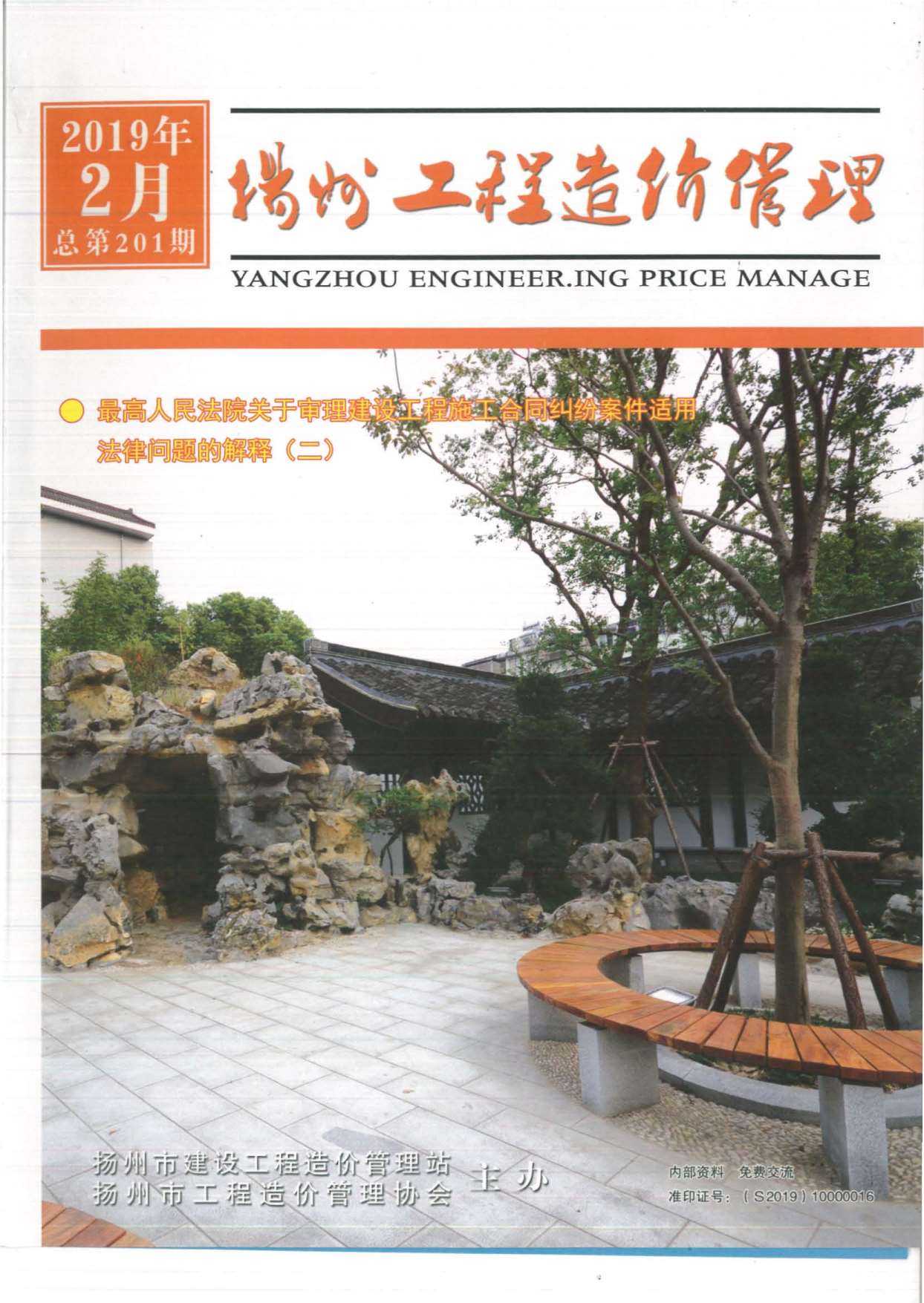 扬州市2019年第2期信息价封面