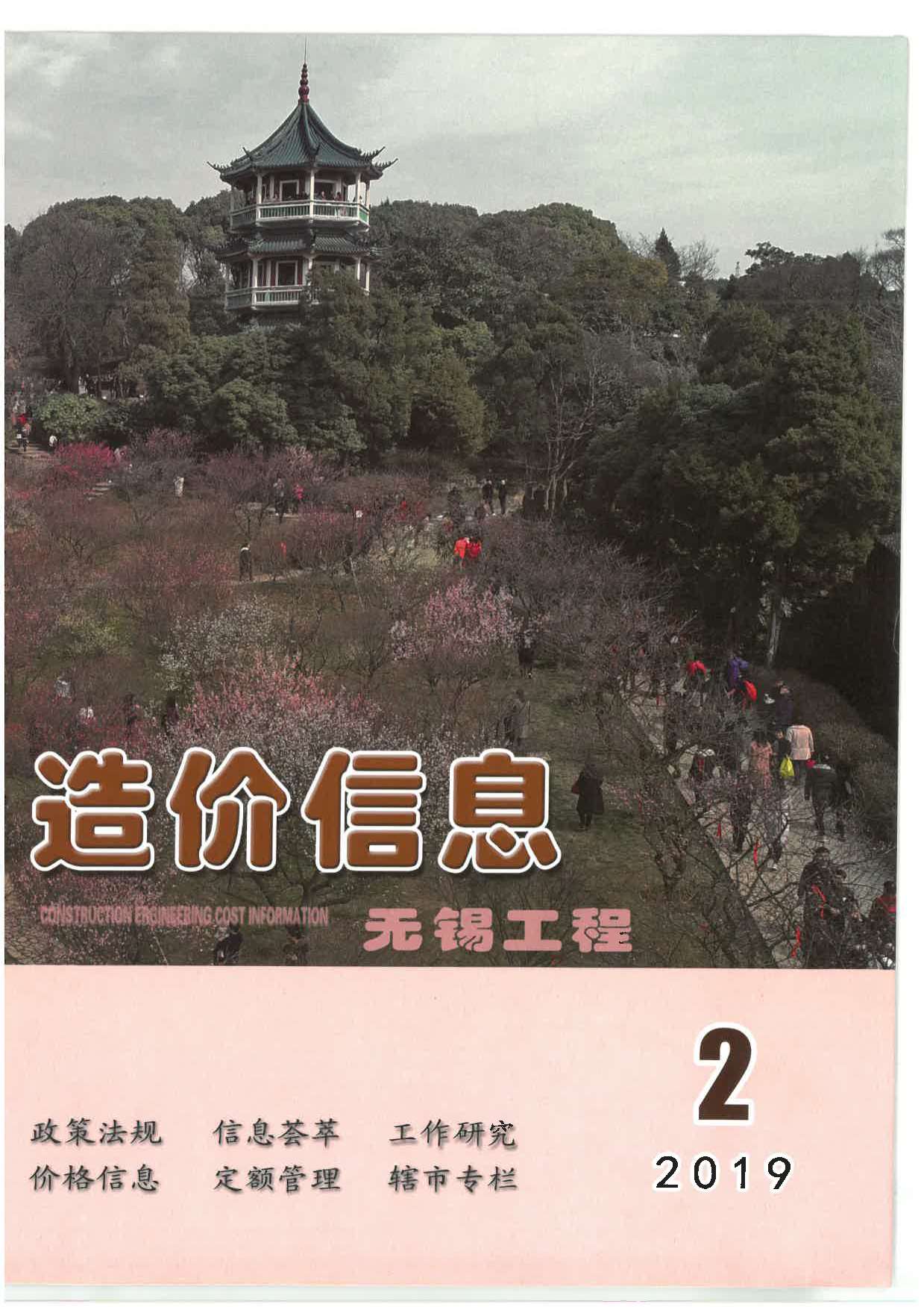 无锡市2019年第2期信息价封面