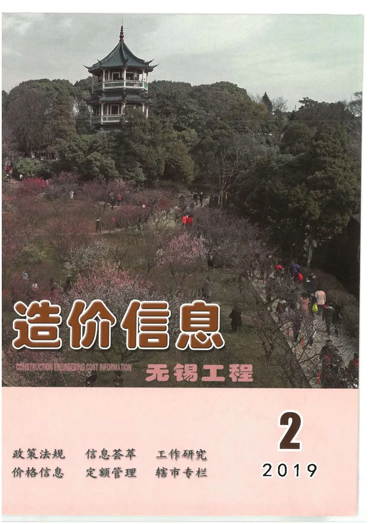 无锡市2019年第2期信息价