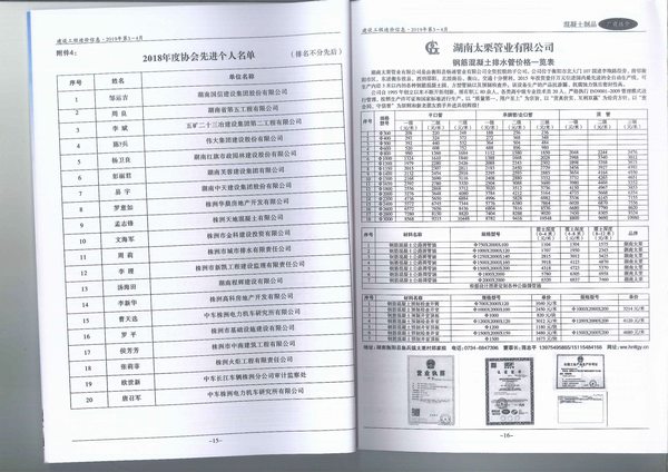 2019年2期株洲厂商工程信息价_株洲市信息价期刊PDF扫描件电子版