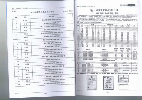 2019年2期株洲厂商信息价封面