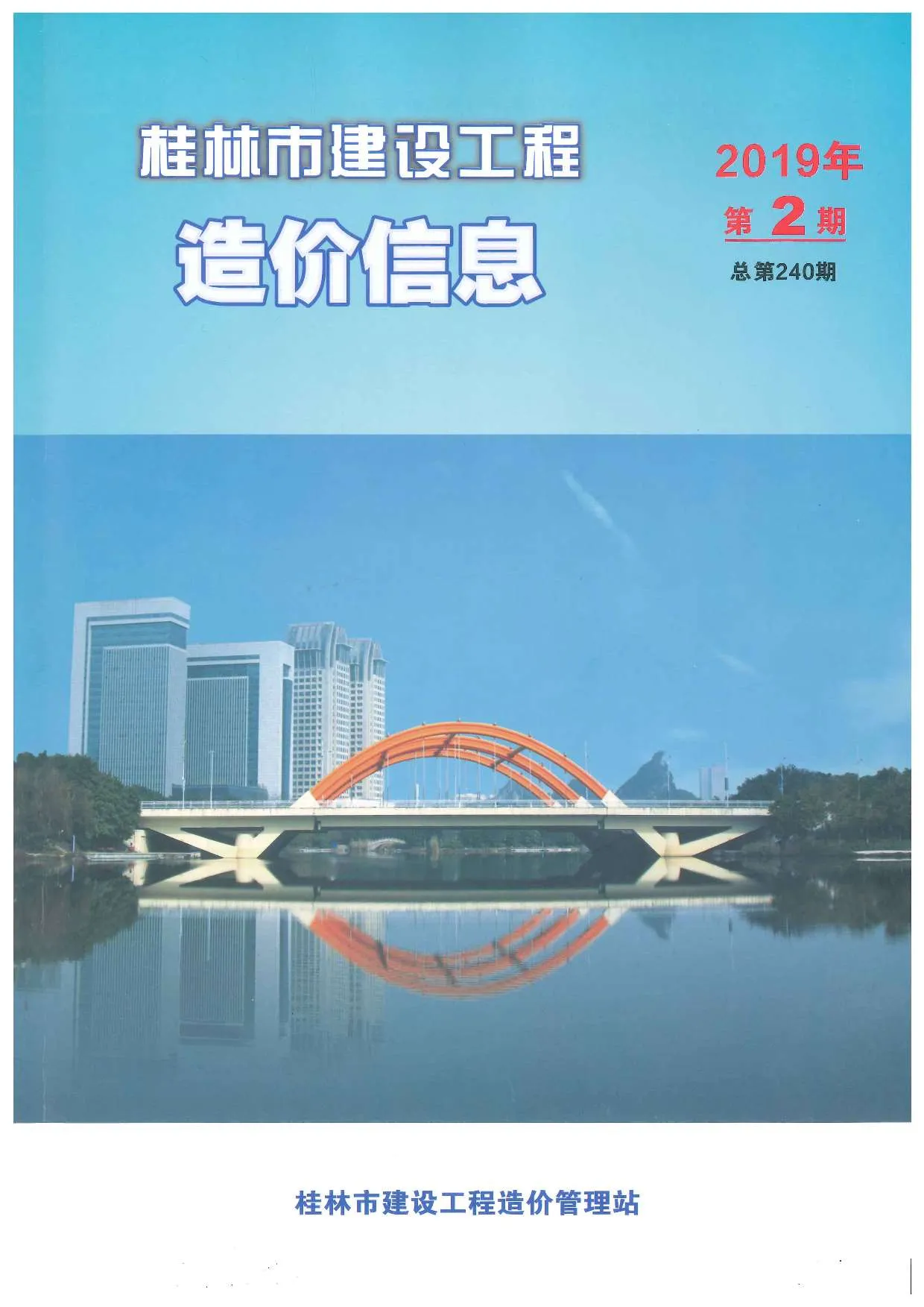 桂林2019年第2期信息价