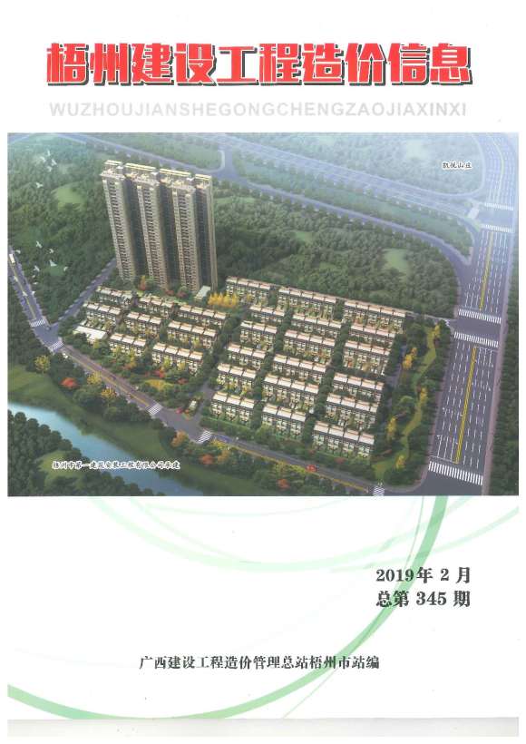 梧州市2019年2月工程投标价_梧州市工程投标价期刊PDF扫描件电子版