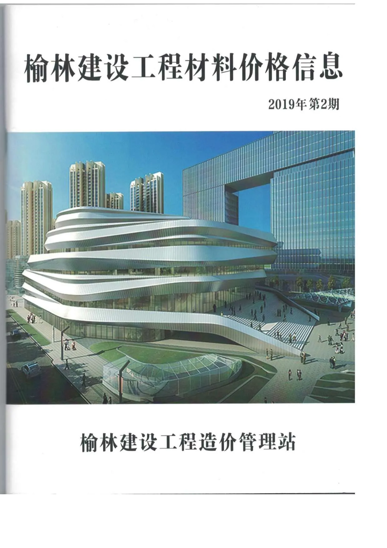 榆林市2019年第2期电子版信息价