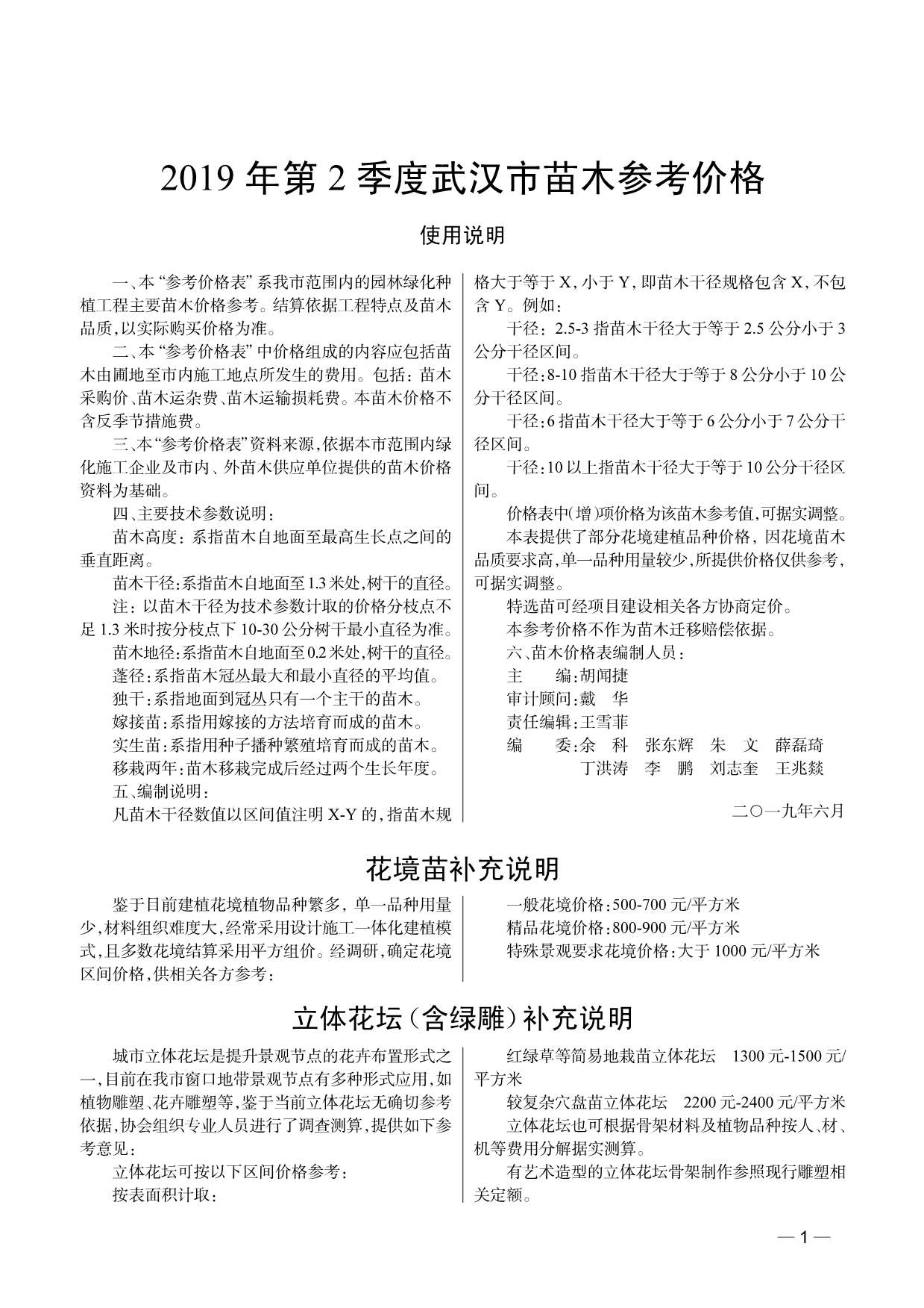 2019年2期武汉苗木工程信息价_武汉市信息价期刊PDF扫描件电子版