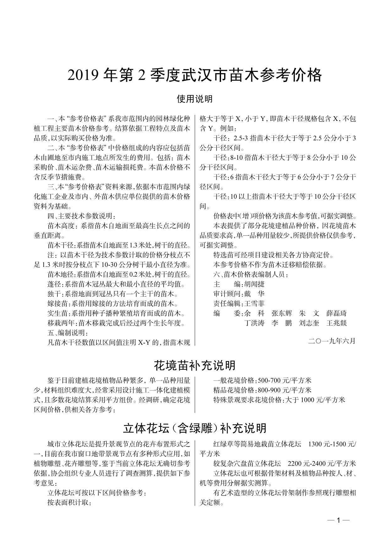 2019年2期武汉苗木信息价封面