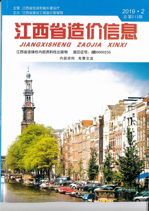 江西省2019年第2期信息价封面