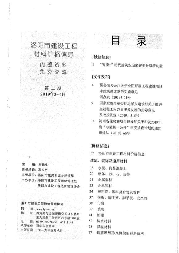 洛阳市2019年2月工程结算价_洛阳市工程结算价期刊PDF扫描件电子版