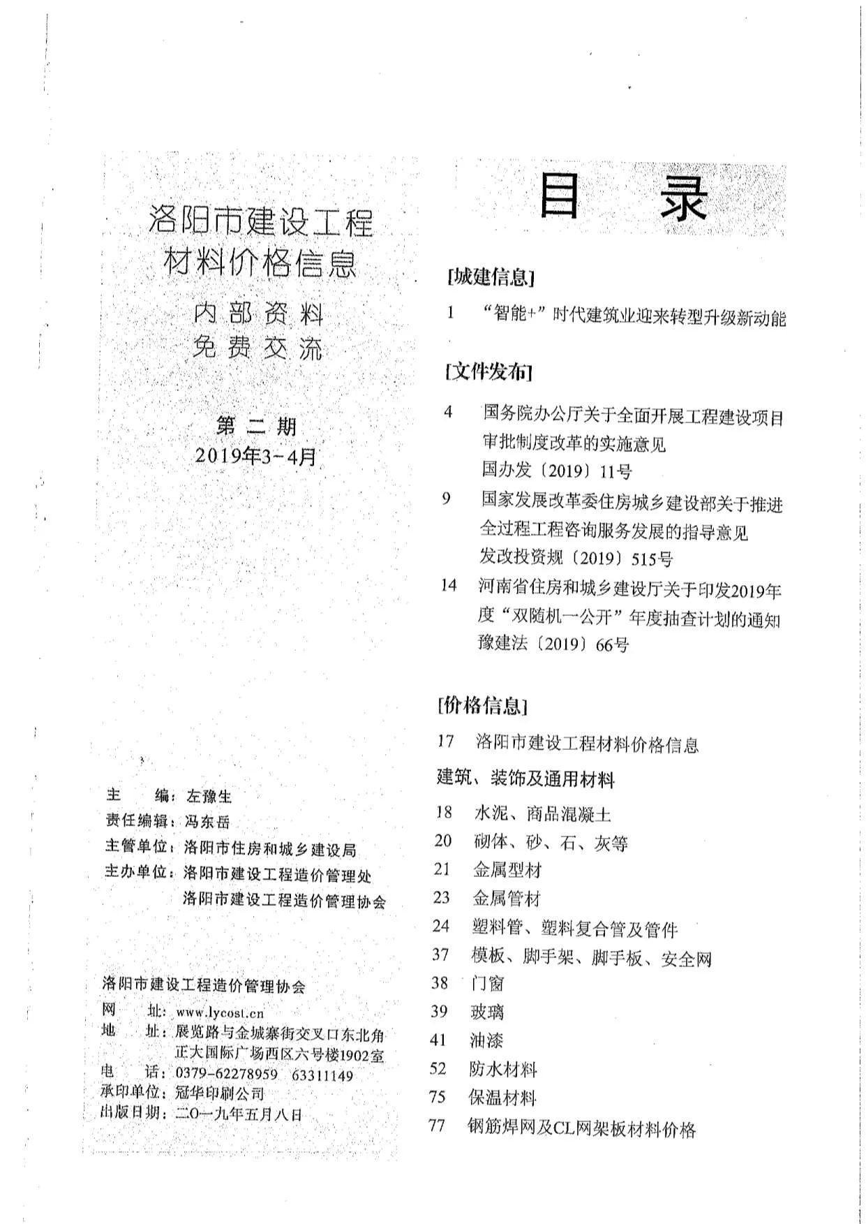 2019年洛阳信息价