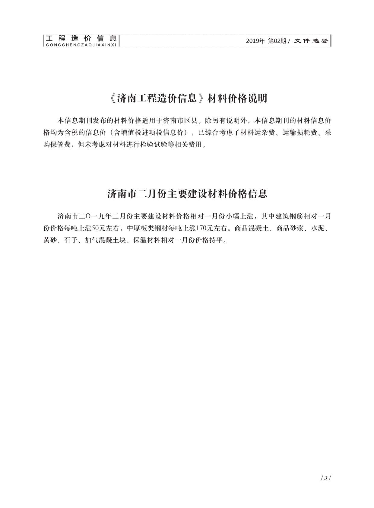 济南市2019年第2期信息价电子版