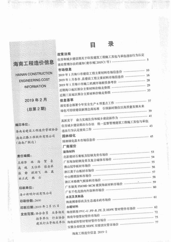 海南省2019年2月建材价格依据_海南省建材价格依据期刊PDF扫描件电子版