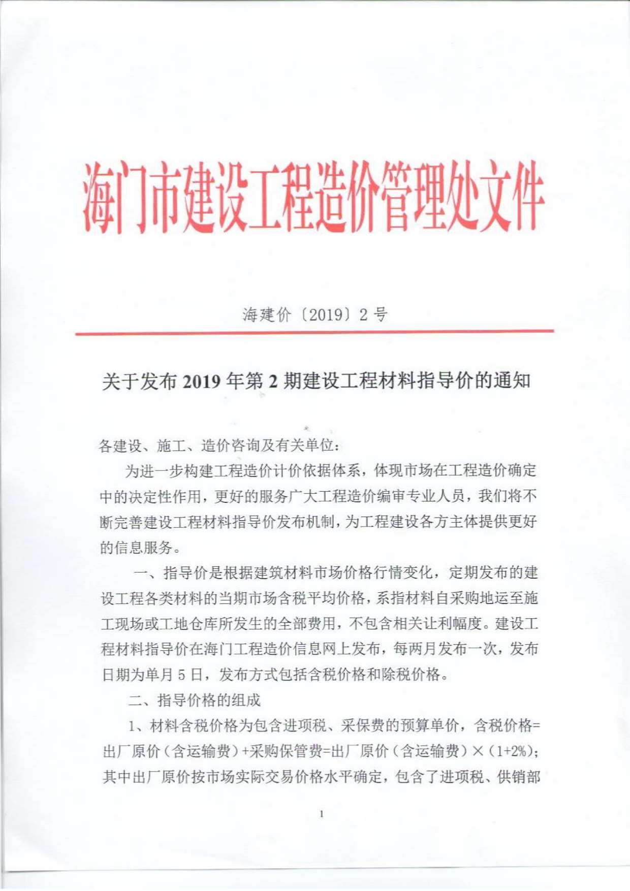 海门市2019年第2期信息价封面
