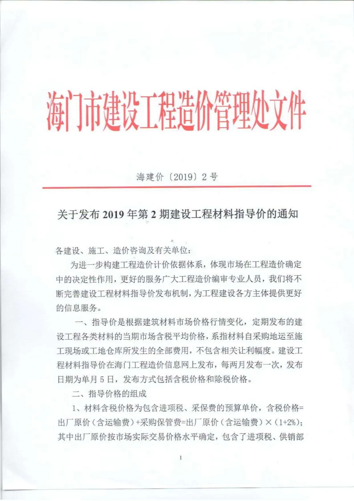 2019年第2期海门信息价