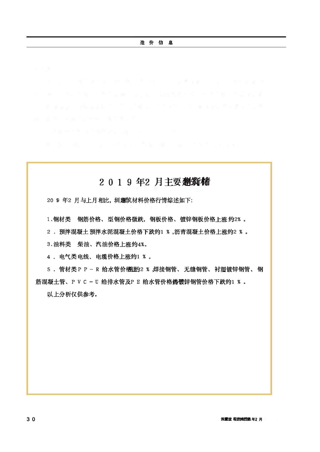 深圳市2019年2月工程信息价_深圳市信息价期刊PDF扫描件电子版