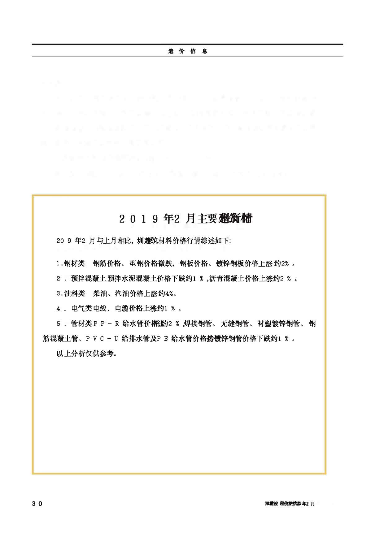 深圳市2019年第2期信息价封面