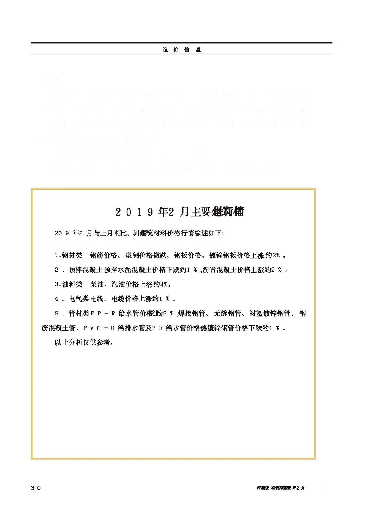 深圳市2019年第2期信息价封面